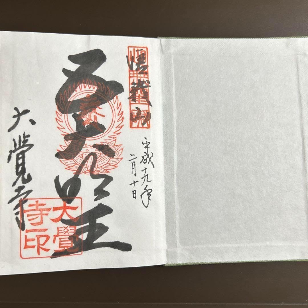 嵯峨山　大覚寺　御朱印帳　未記帳 新しい朱印帳のご案内です。 「アクリル御朱印帳 不動明王」「アクリル